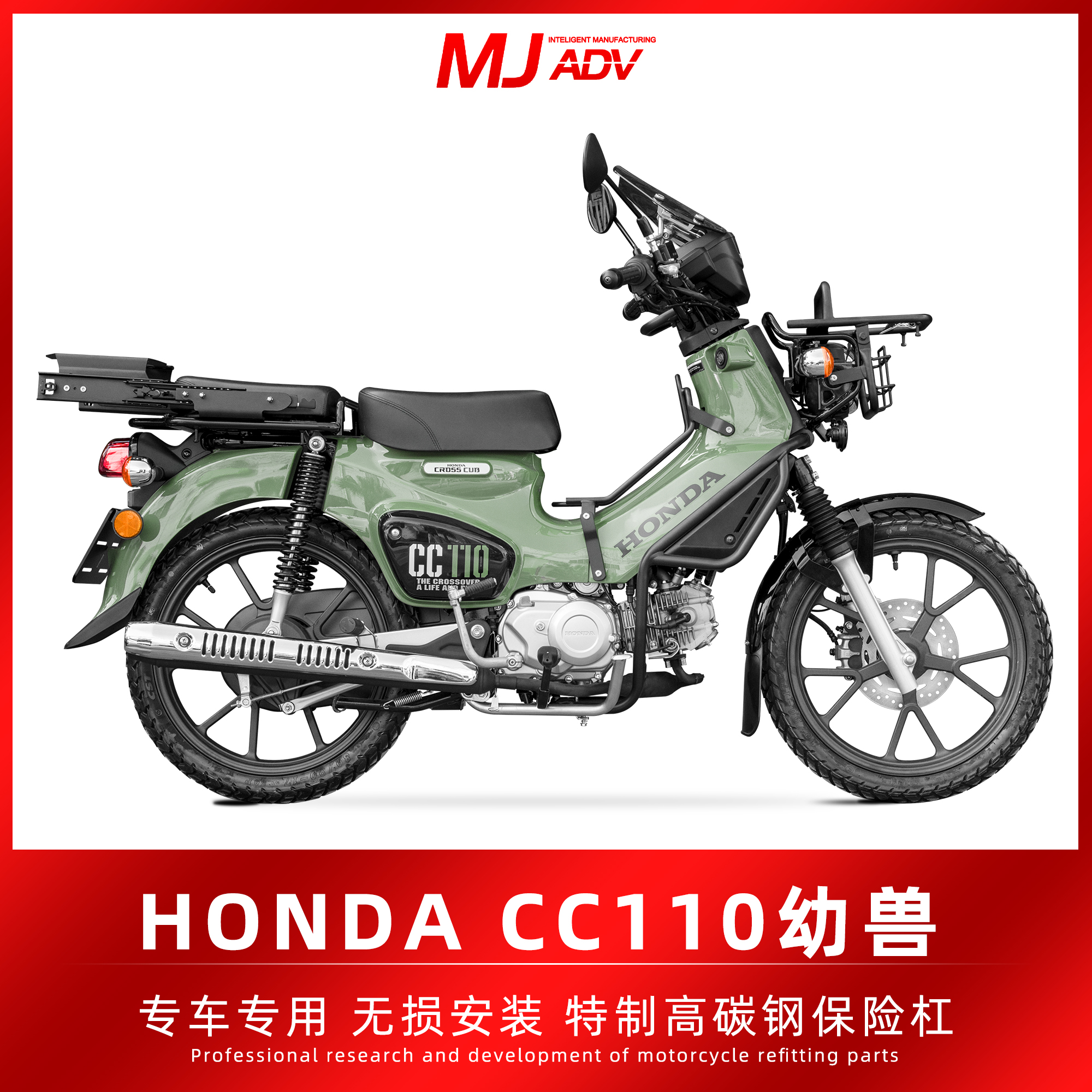 MJADVcrossclub110护杠保险杠