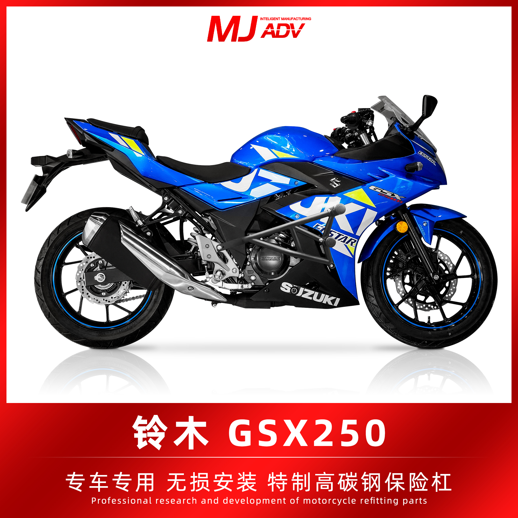 铃木GSX250改装保险杠