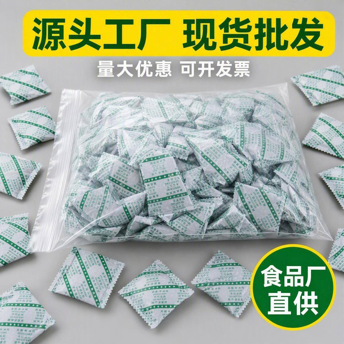 食品级防潮干燥剂小包工厂直销
