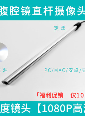 腹腔镜训练箱直杆内窥镜