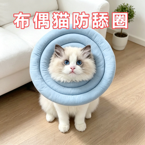 布偶猫专用轻薄伊丽莎白圈猫咪狗狗防水耻辱项圈恢复脖套防舔宠物