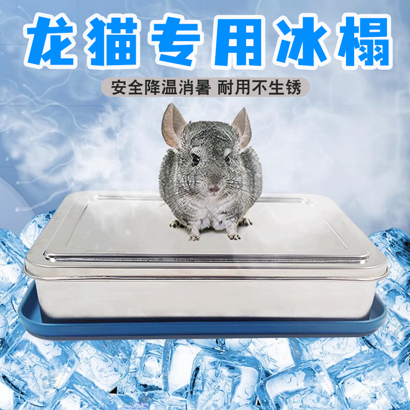龙猫专用冰窝散热板冰屋夏季天降温凉席垫兔子消暑防中暑冰盒神器