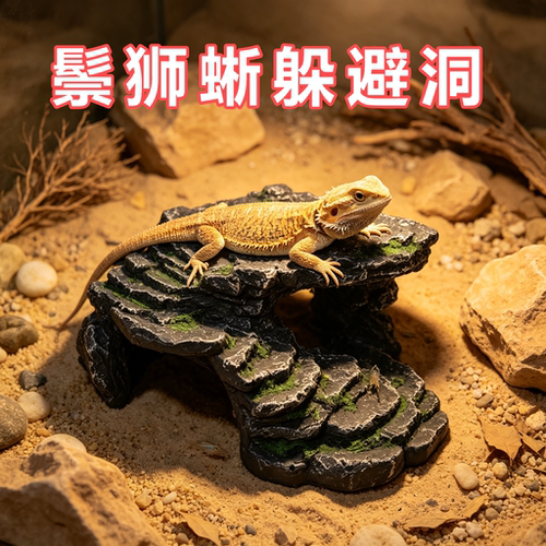 鬃狮蜥专用躲避洞爬宠躲避屋晒台丰荣豹纹蜥蜴穴仿真岩石爬台造景