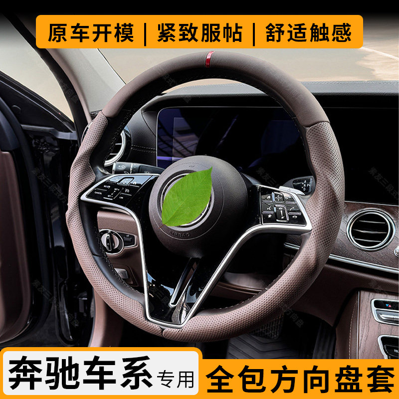 奔驰三段式防滑方向盘套