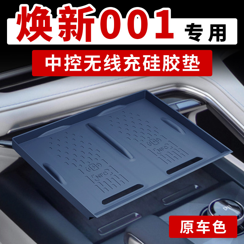 极氪001专用无线充防滑硅胶垫