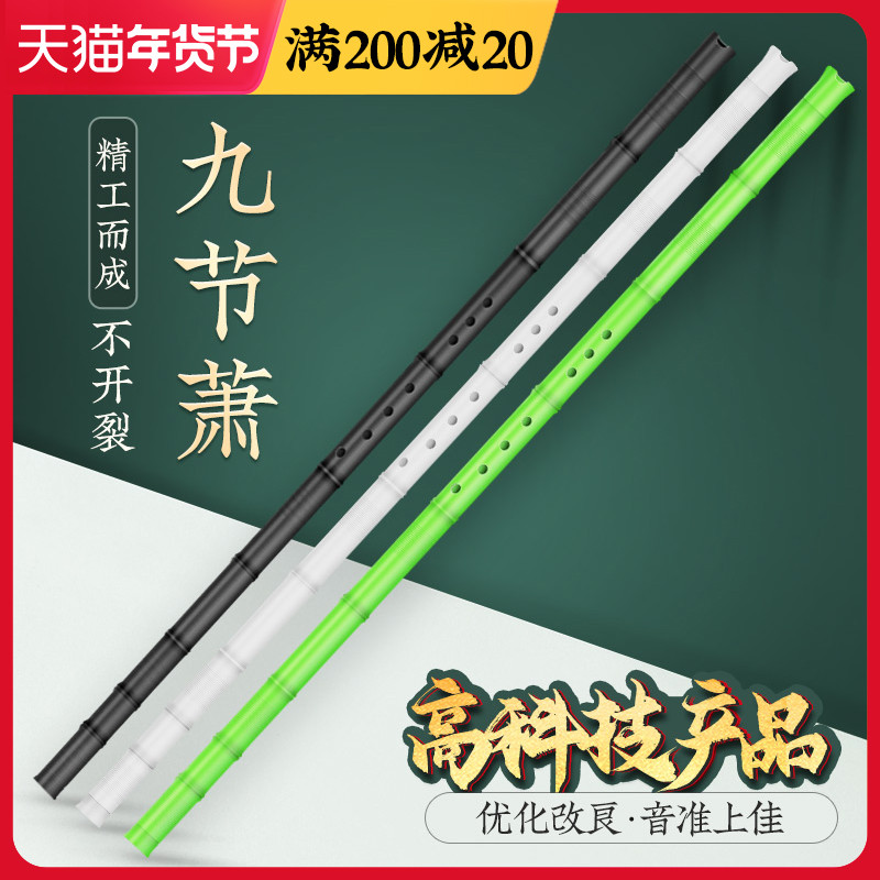 初学入门九节洞箫笛乐器专业演奏八孔树脂萧G调不裂山河玉箫古风