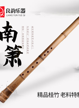 良韵精品桂竹毛竹南箫配全套赠品