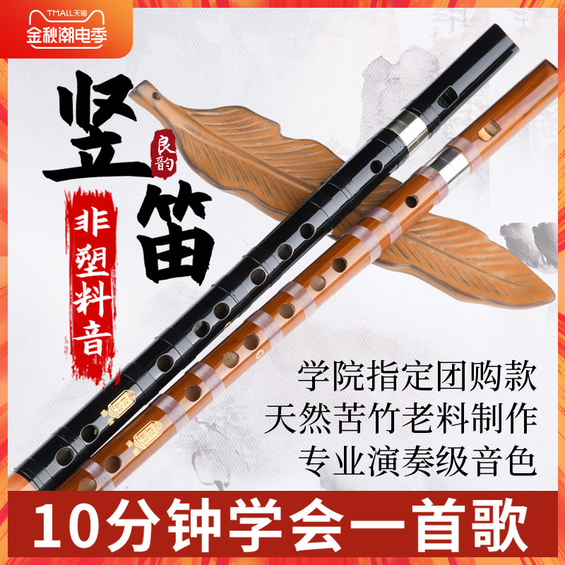 自学初学竖笛6孔竹笛子演凑成人儿童小学生专业入门F调直笛乐器