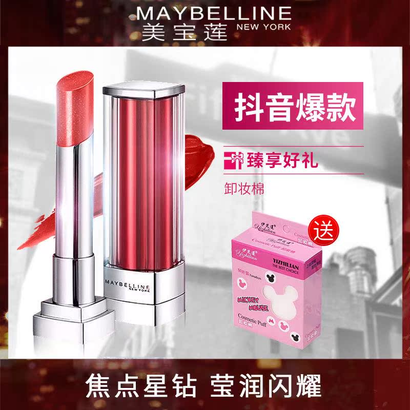 美宝莲小灯管唇膏纵情耀星钻保湿滋润唇釉口红3g抖音豆沙色细闪(用1元券)