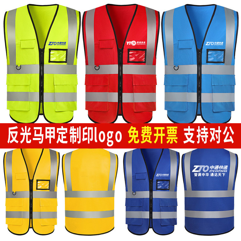 中通快递工作服四季反光马甲定制logo建筑工程背心印字环卫反光衣