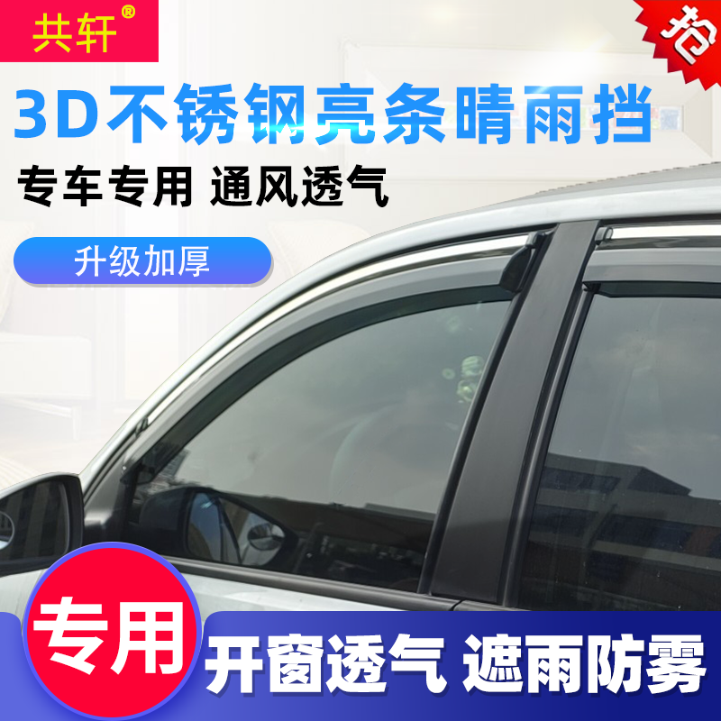 适用于新蒙迪欧晴雨挡车窗雨眉致胜汽车改装专用遮雨板防雨条