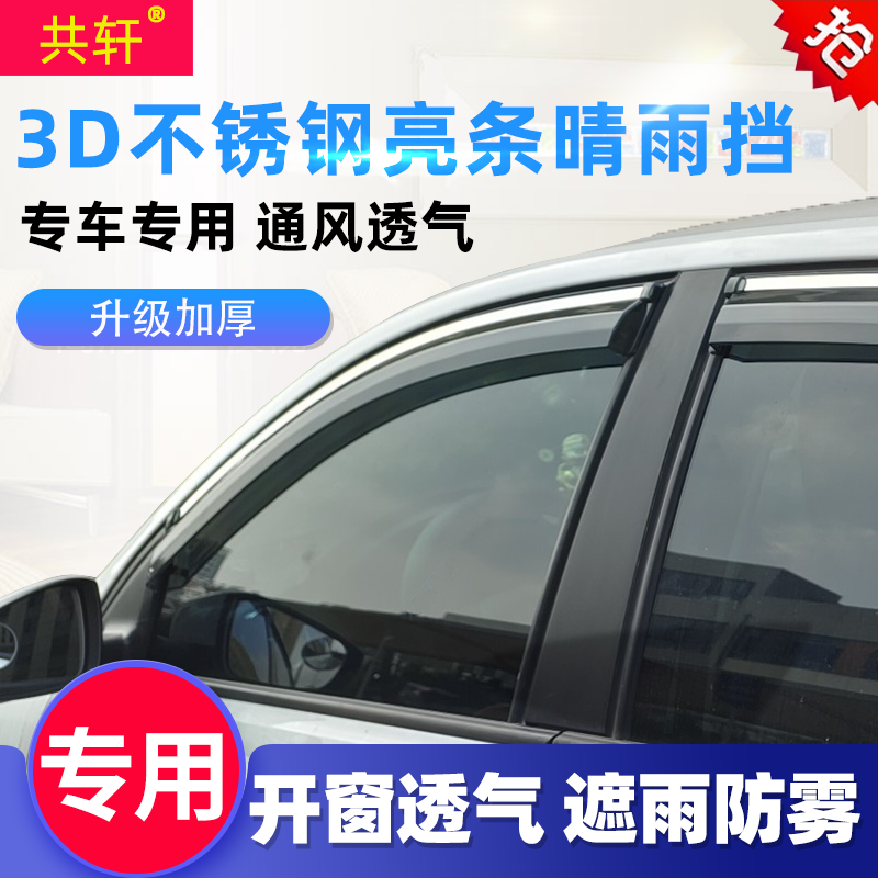 适用2019款丰田致炫晴雨挡改装遮雨板致炫x改装车窗雨挡雨眉窗眉