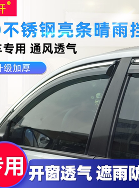 适用于吉利博瑞GE晴雨挡雨板2018款博瑞gc9雨挡车窗户雨眉 遮雨板