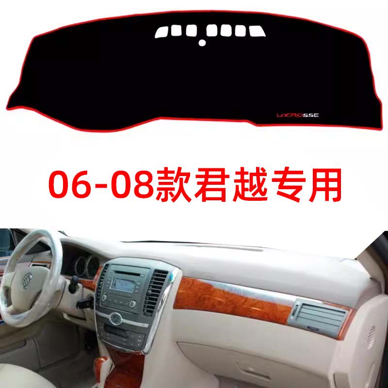 适用于06/07/08老款别克君越仪表台避光垫防晒汽车改装饰用品配件