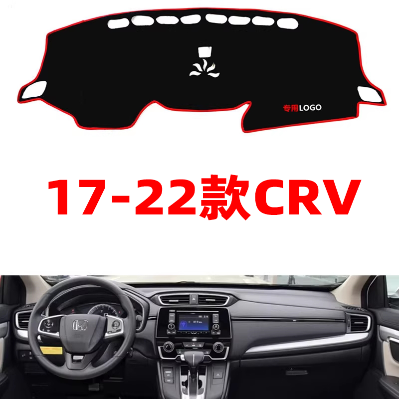 17-22年新款本田CRV汽车中控仪表台避光垫防晒垫防滑隔热垫改装饰