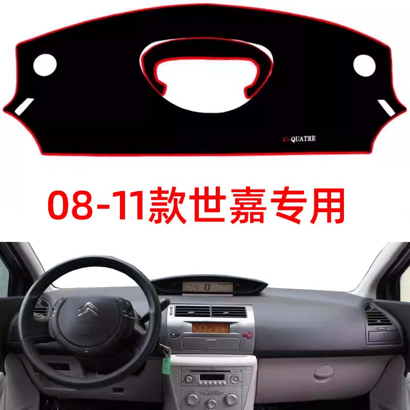 适用于08-11老款雪铁龙世嘉仪表台避光垫防晒垫汽车内饰改装饰