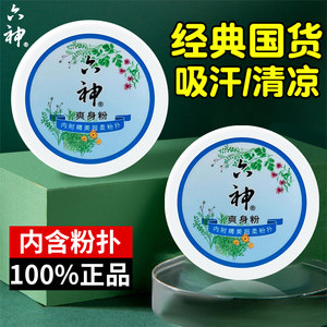 六神爽身粉成人男女士老年人爽身带粉扑四季官方旗舰店正品
