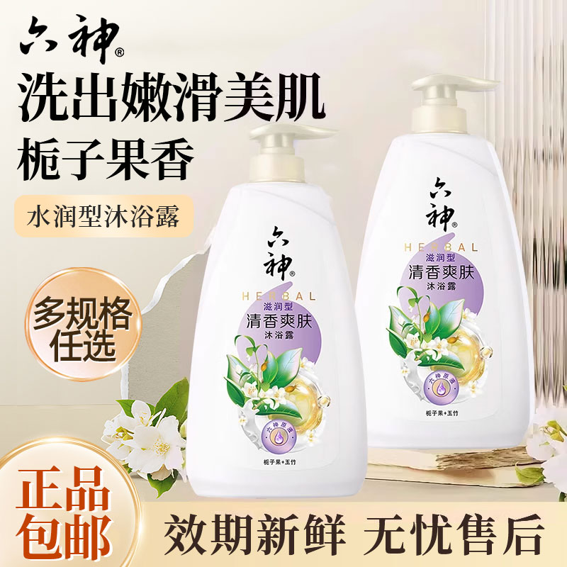 六神沐浴露沐浴液清香爽肤留香女男官方旗舰店正品品牌老牌子