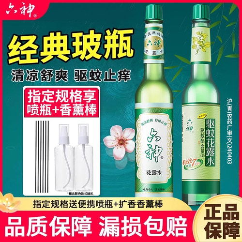 六神花露水经典原香驱蚊195ml玻璃瓶官方旗舰店正品香薰老牌子