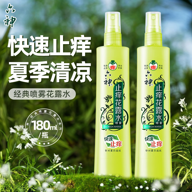 六神花露水快速止痒型180ml喷雾瓶便携官方旗舰店正品品牌老牌子