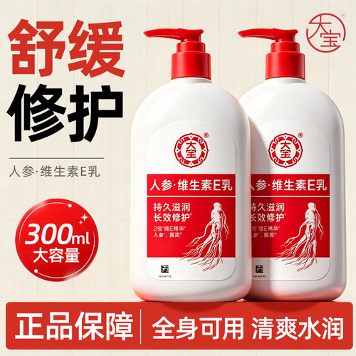 大宝维生素E乳sod蜜滋润保湿身体乳液面霜女男士润肤品官方正品