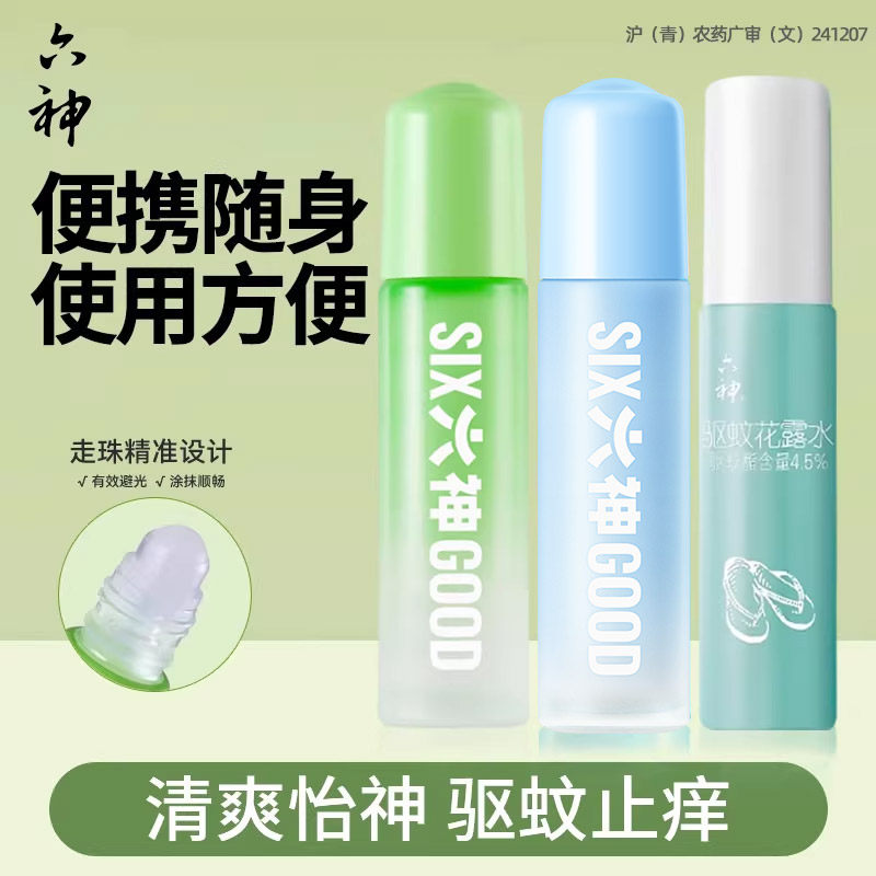 六神驱蚊止痒走珠花露水清凉滚珠露蚊虫叮咬便携官方旗舰店正品6