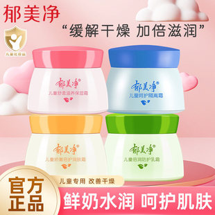 郁美净儿童霜鲜奶滋润舒柔保湿宝宝面霜擦脸霜娇嫩倍护润肤霜50g