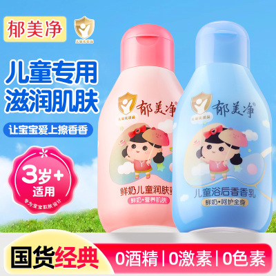 郁美净儿童身体乳润肤蜜香香乳液秋冬季男女宝宝专用保湿官方正品