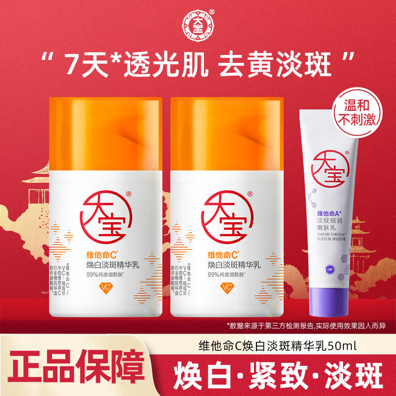 大宝维他命AC焕白淡斑精华乳烟酰胺滋润去黄提亮面霜乳液官方正品