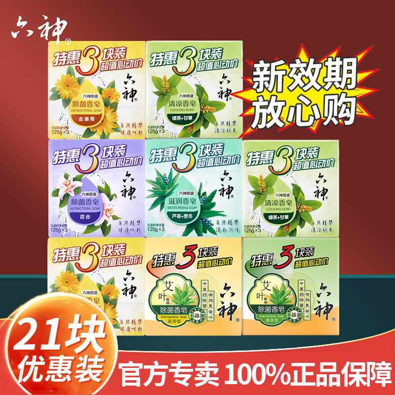 六神香皂香味洁面皂洗脸皂家庭实惠装批发沐浴皂正品洗澡肥皂