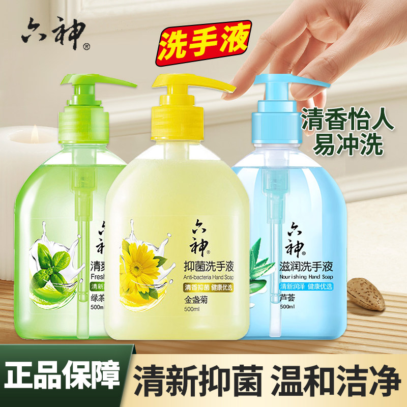 六神洗手液金盏菊泡沫清香型抑菌洗手液500ml滋润手部清洁家庭用