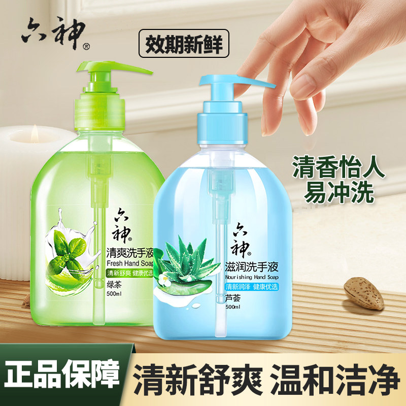 六神滋润清爽洗手液500ml洗手液泡沫型清新舒爽洗手液大瓶装正品