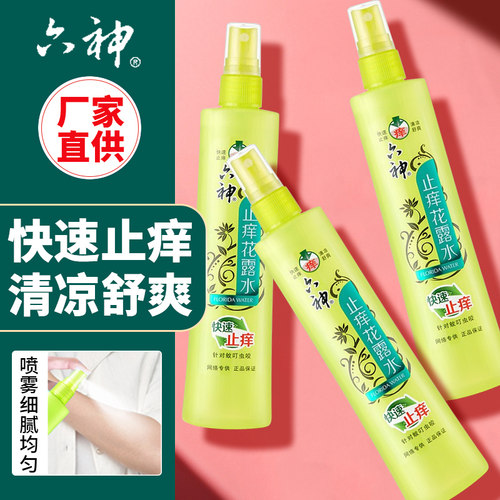 六神快速止痒花露水官方旗舰店正品香男女士喷雾随身携带老牌子 - 封面