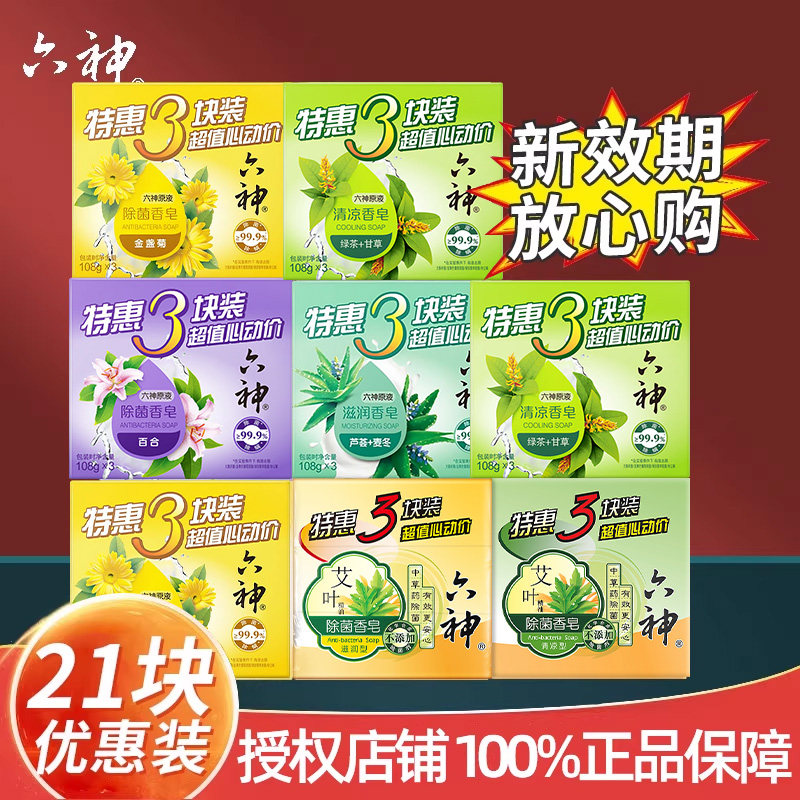 六神香皂洁面皂沐浴皂洗澡皂洗脸皂成人男女士官方旗舰店正品品牌