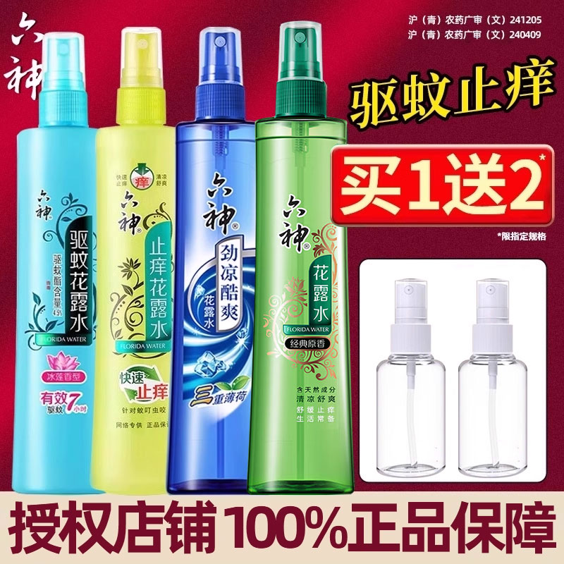 六神喷雾花露水驱蚊止痒劲凉酷爽老牌经典原香液官方旗舰店正品