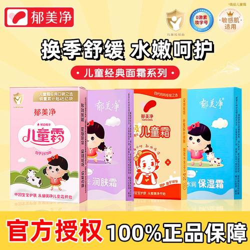 郁美净儿童霜宝宝面霜滋润保湿补水擦脸润肤乳护肤品官方正品