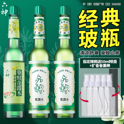 六神花露水驱蚊玻璃瓶经典原香上海老牌香薰小瓶官方正品