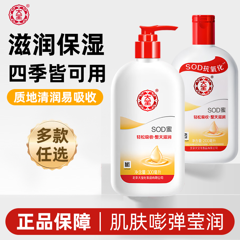 大宝SOD蜜滋润面霜保湿补水润肤乳液女男士大容量装官方正品