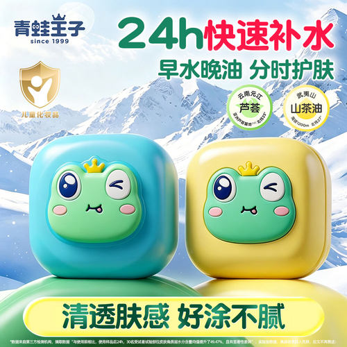青蛙王子宝宝儿童面霜换季保湿滋润补水防皴霜舒缓润肤乳官方正品
