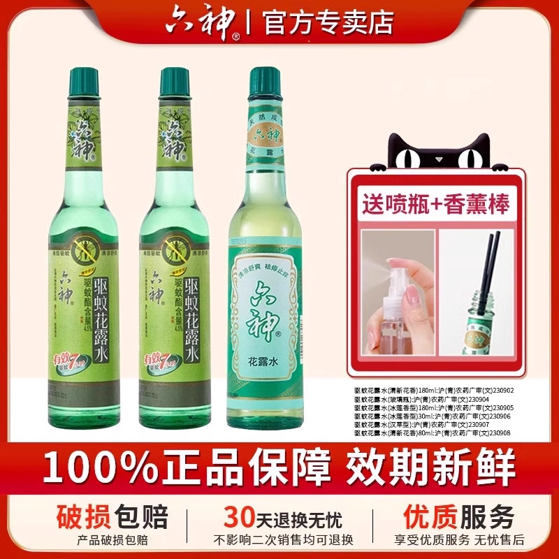 六神驱蚊花露水195ml经典官方旗舰店正品香喷雾薄荷6神老牌大瓶装