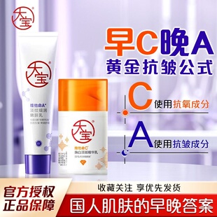 大宝早c晚a组合紧致淡纹美白a醇VC乳液面霜滋润护肤官方正品男女