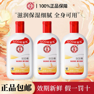 大宝SOD蜜200ml 3瓶女男润肤乳液面霜家用囤货装 四季 可用官方正品