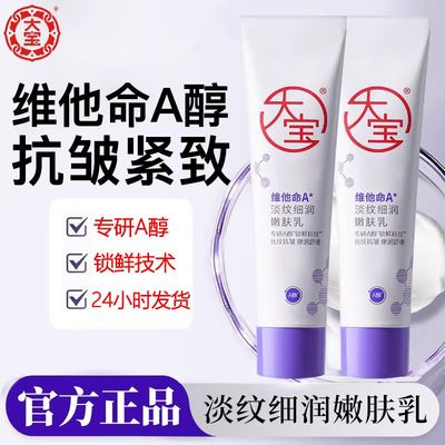 大宝维他命A醇面霜紧致抗皱晚霜乳液淡纹擀面杖保湿补水官方正品