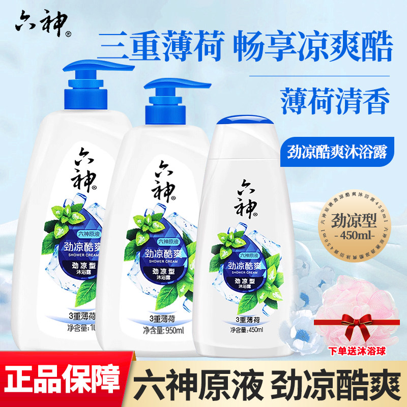 六神沐浴露液劲凉酷爽型女男士3重薄荷留香大容量官方旗舰店_虎窝淘