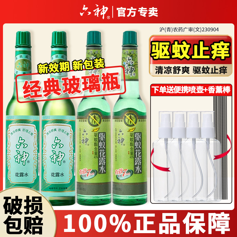 六神花露水驱蚊止痒正品