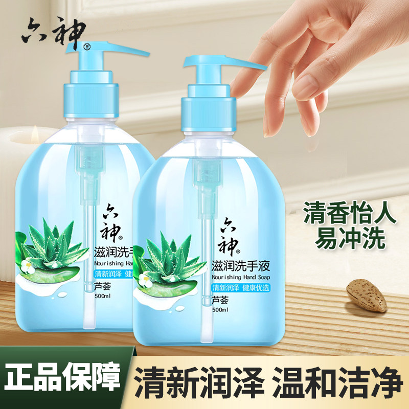 六神洗手液芦荟泡沫温和滋润洗手液500ml清新润泽不干燥家庭装瓶