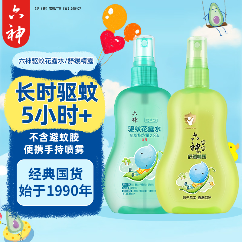 六神驱蚊花露水汉草型喷雾女男士便携宝宝止痒精露官方旗舰店正品