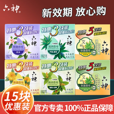 15块六神香皂125g洗脸皂国货