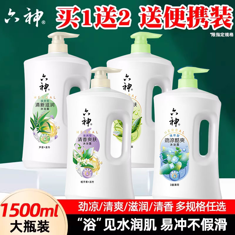 六神沐浴露乳清凉爽肤劲凉酷爽官方旗舰店正品男女士留香老牌子