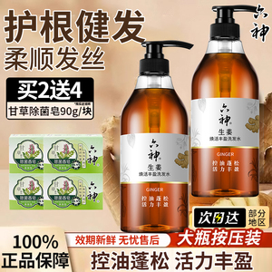 六神生姜焕活丰盈洗发水控油护发无硅油露女男官方旗舰店正品